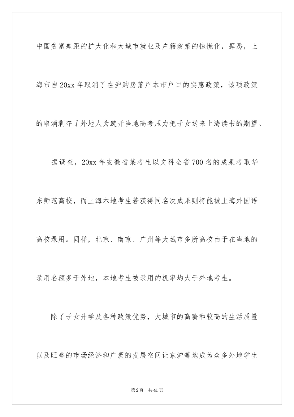 2024大学生职业规划_1115_第2页