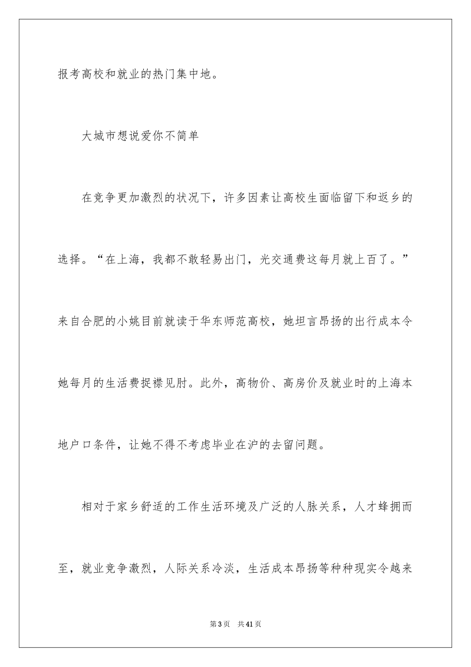 2024大学生职业规划_1115_第3页