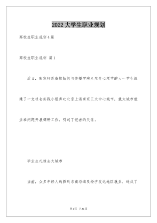 2024大学生职业规划_1115