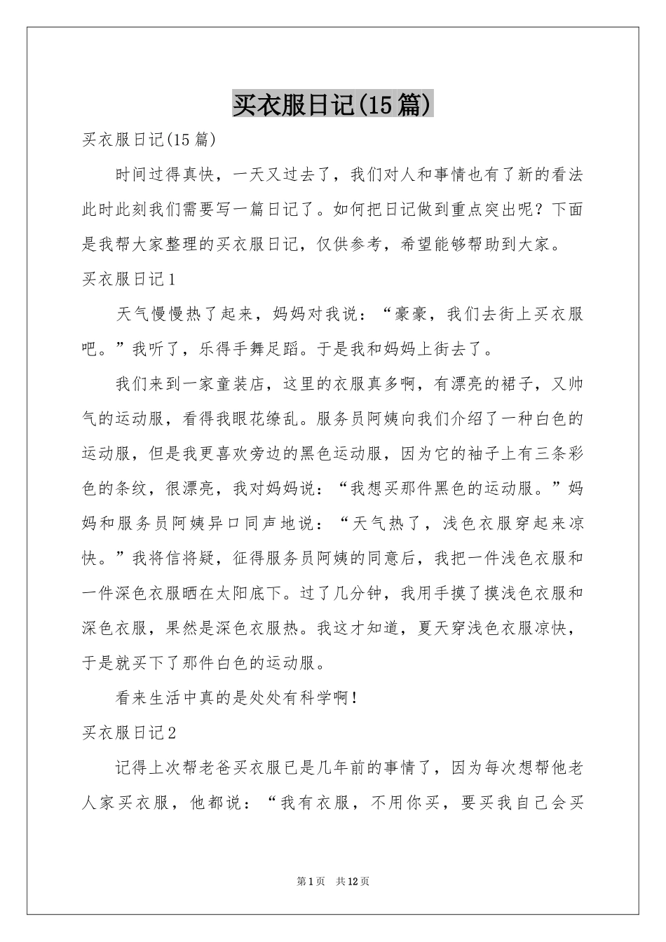 买衣服日记(15篇)_第1页