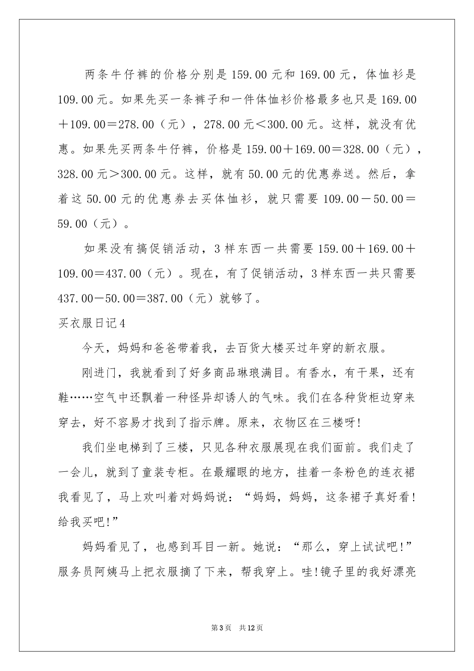 买衣服日记(15篇)_第3页