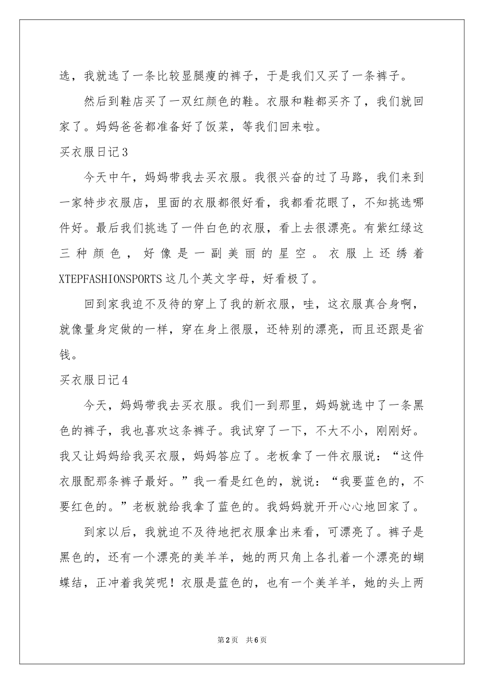 买衣服日记(10篇)_第2页