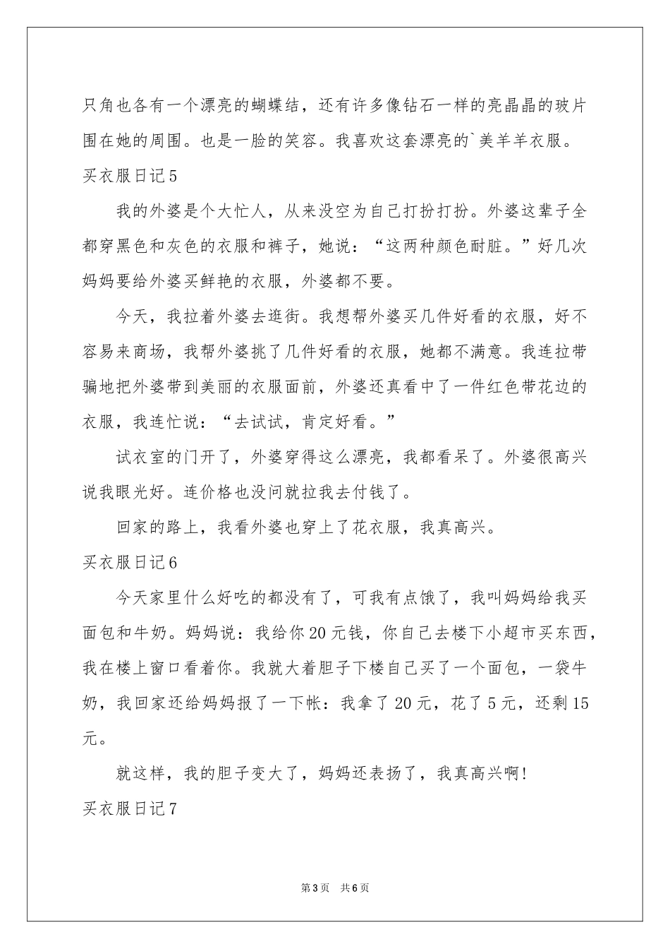 买衣服日记(10篇)_第3页