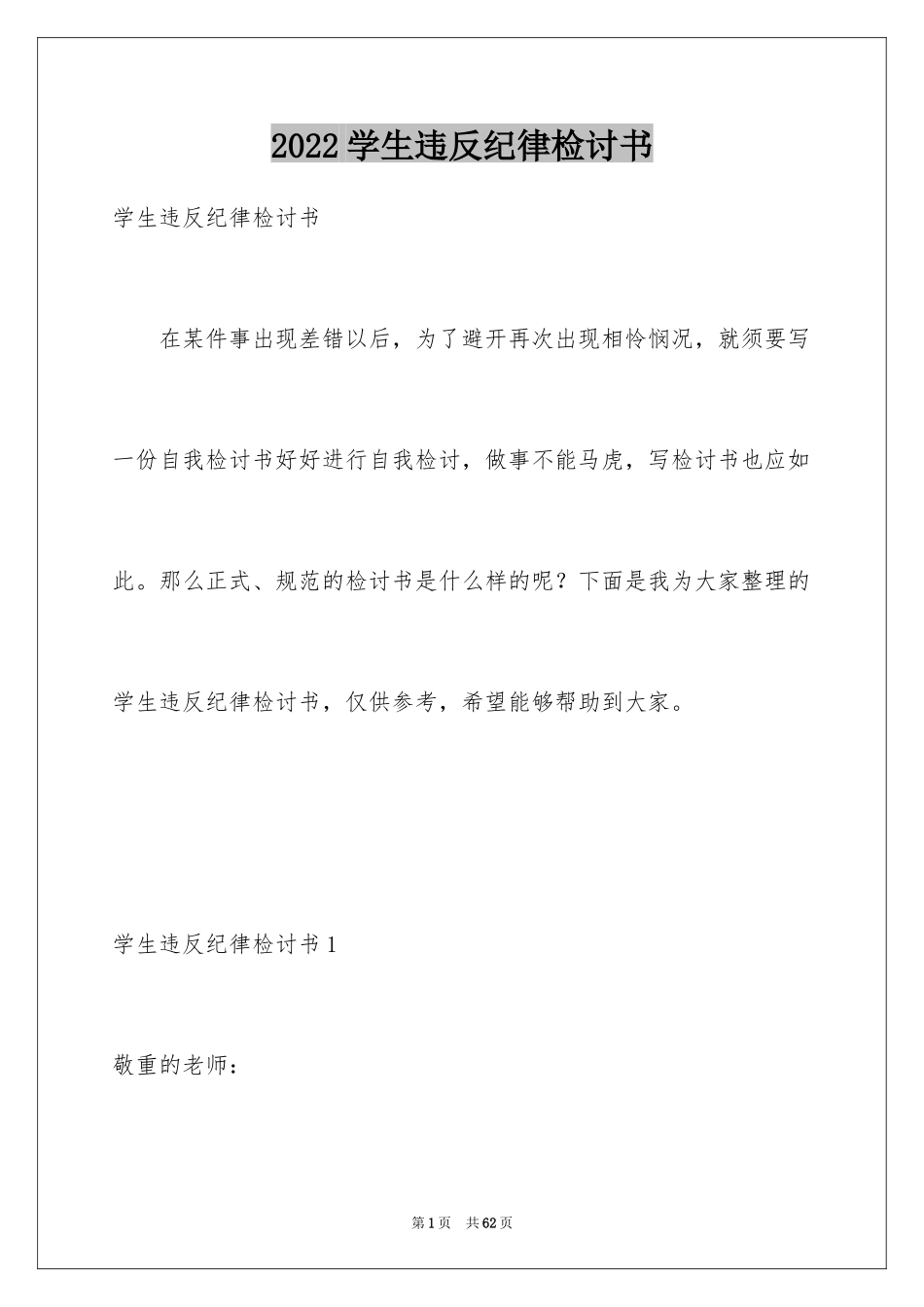 2024学生违反纪律检讨书_22_第1页