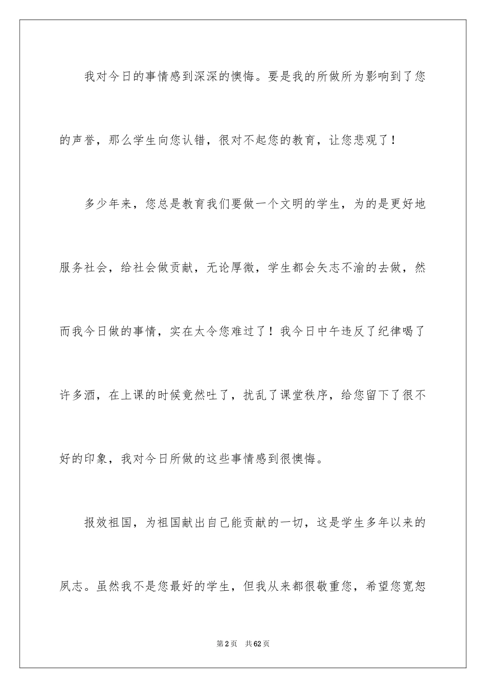 2024学生违反纪律检讨书_22_第2页