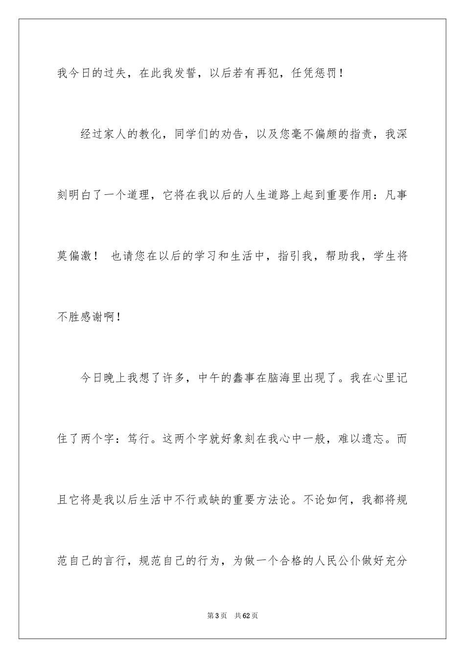 2024学生违反纪律检讨书_22_第3页