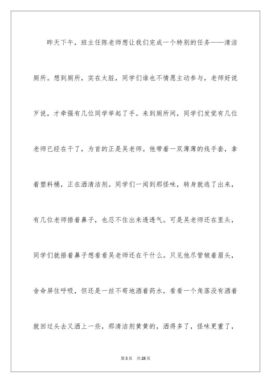 2024叙事作文_295_第3页