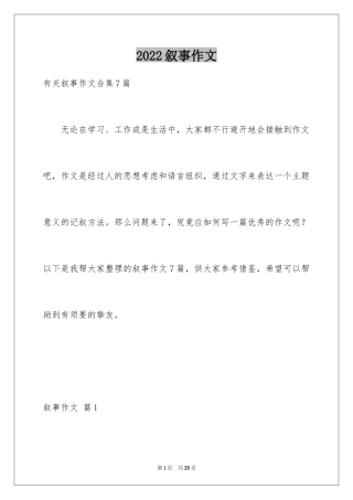 2024叙事作文_295