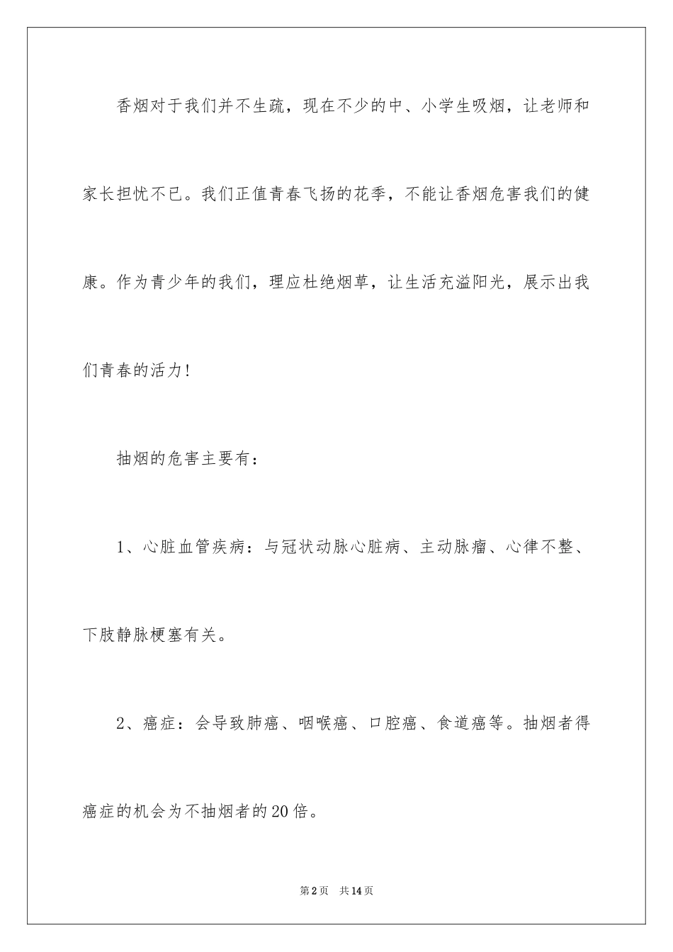 2024学校戒烟倡议书_第2页