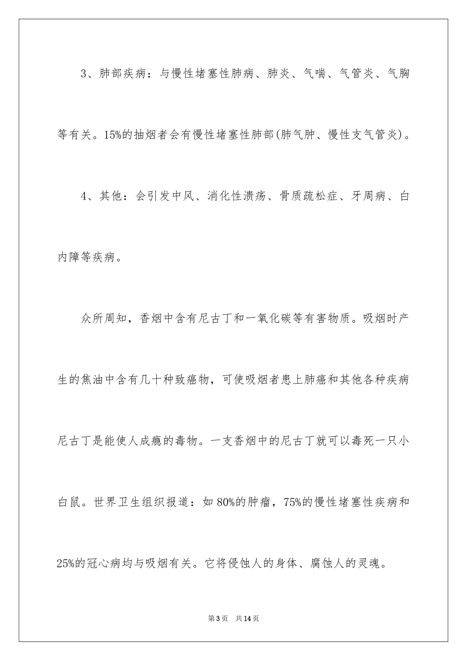 2024学校戒烟倡议书_第3页