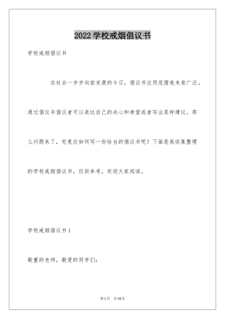 2024学校戒烟倡议书