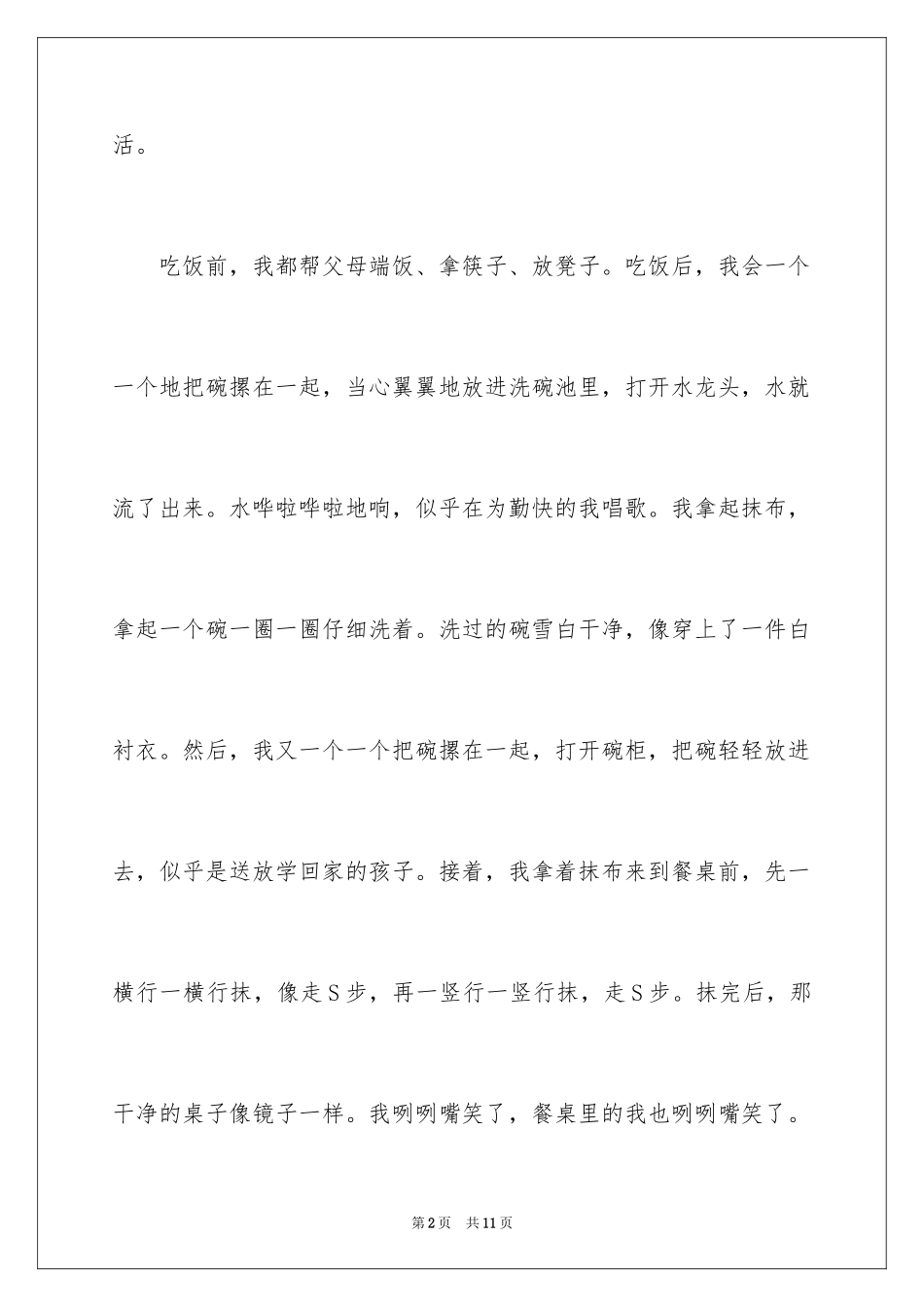 2024孝敬父母五年级作文_第2页