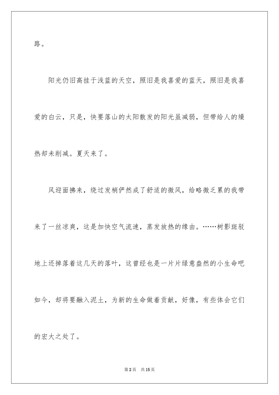 2024初三随想作文_6_第2页