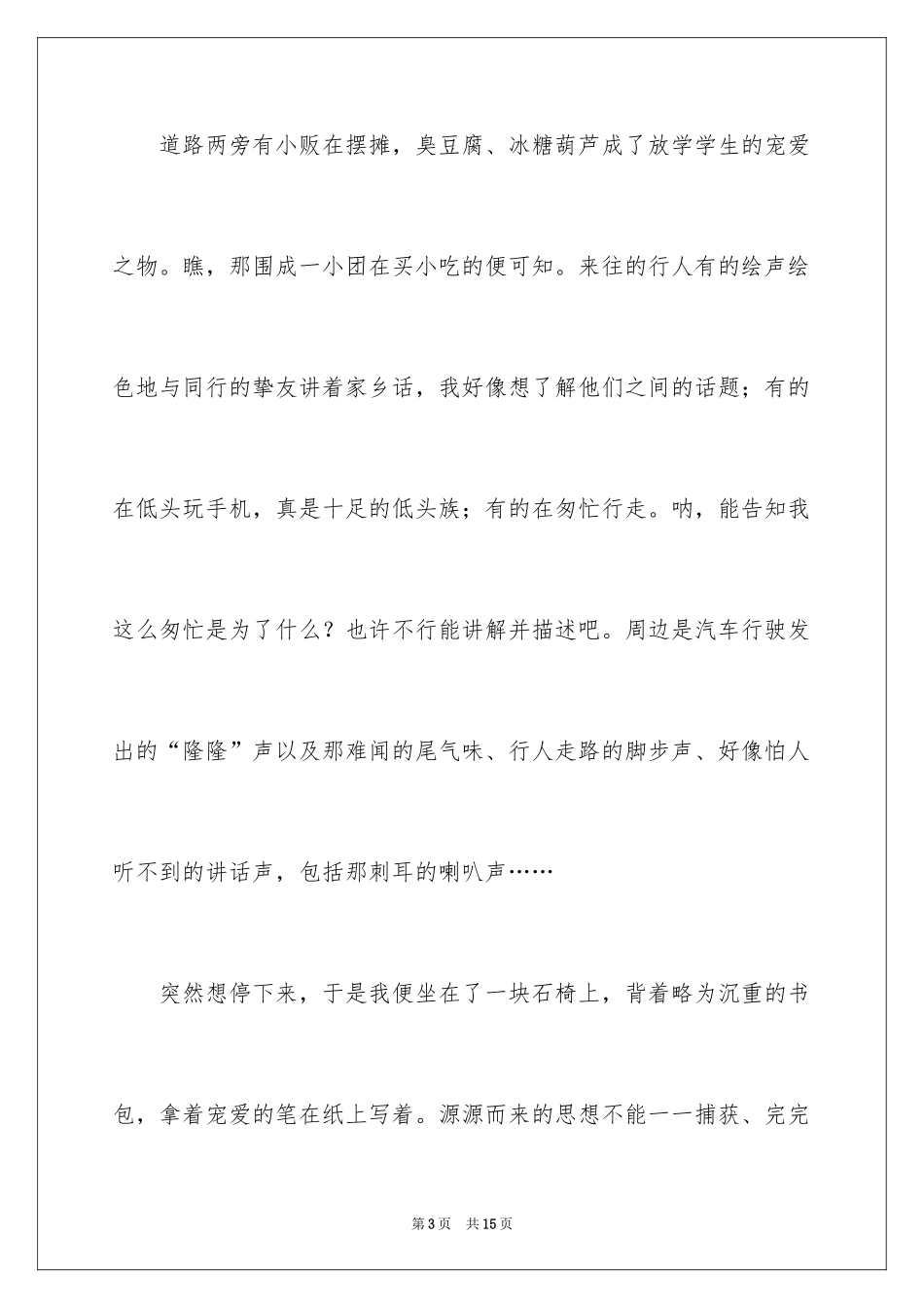 2024初三随想作文_6_第3页