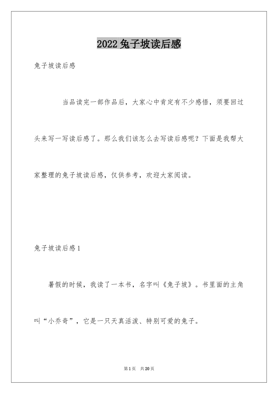2024兔子坡读后感_2_第1页