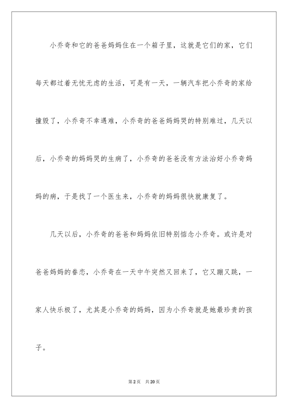 2024兔子坡读后感_2_第2页
