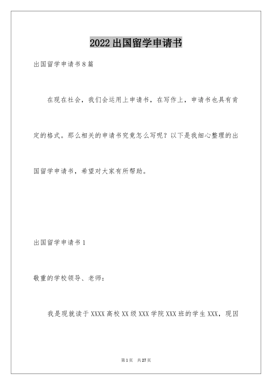 2024出国留学申请书_20_第1页