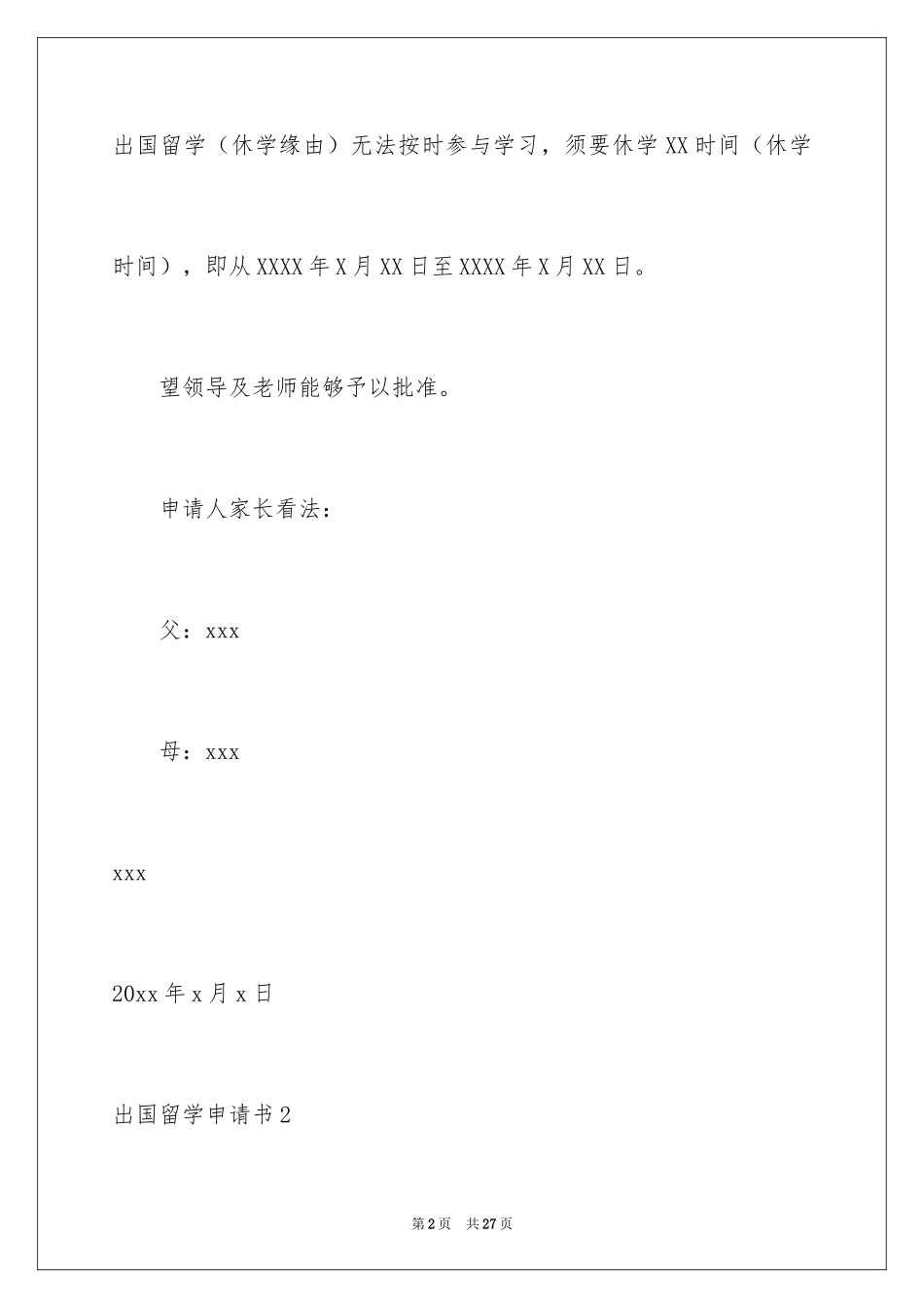 2024出国留学申请书_20_第2页