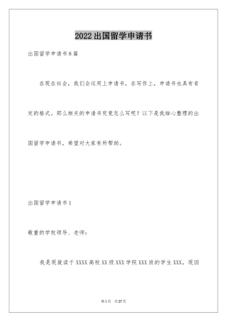 2024出国留学申请书_20