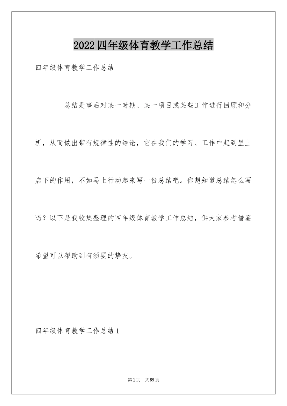 2024四年级体育教学工作总结_7_第1页