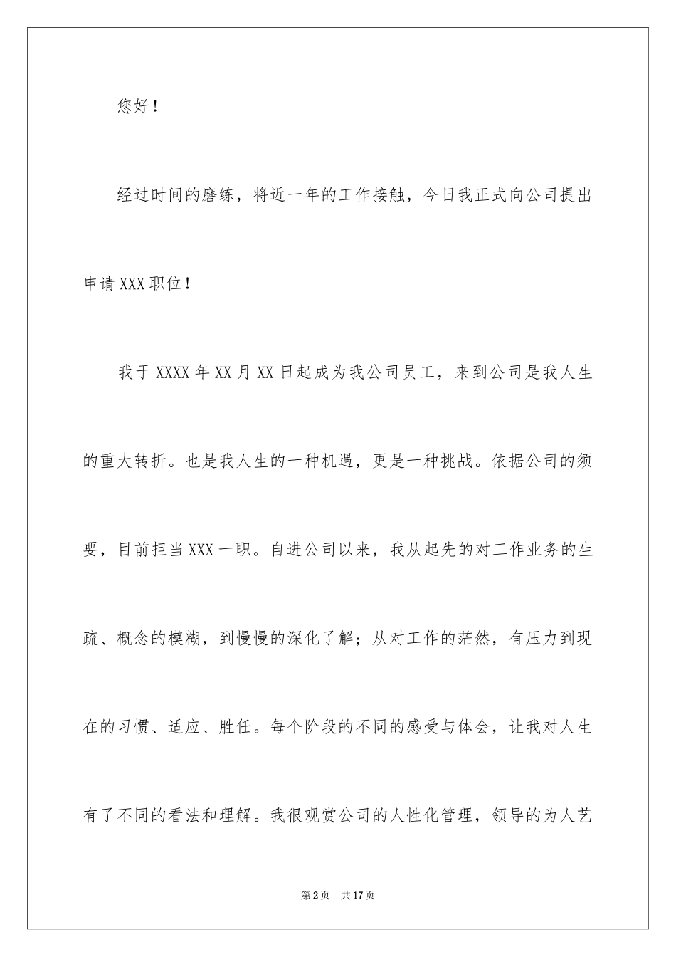 2024升职申请书_83_第2页