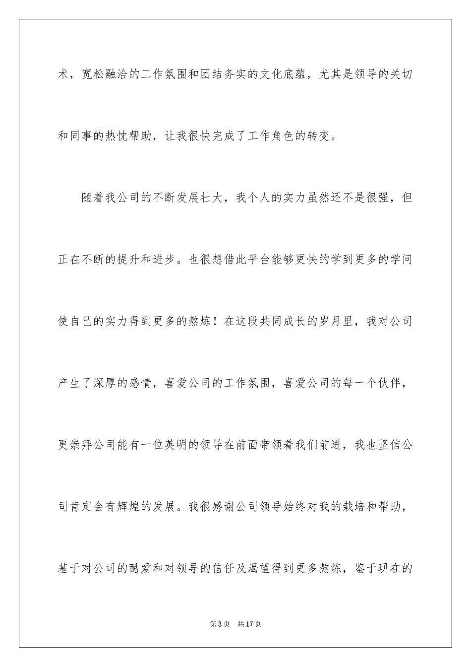 2024升职申请书_83_第3页