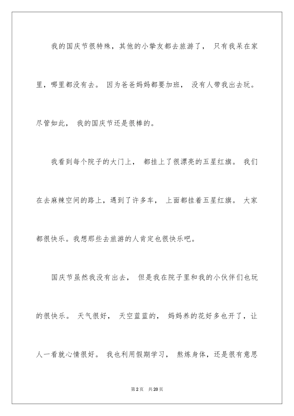 2024四年级国庆作文_6_第2页