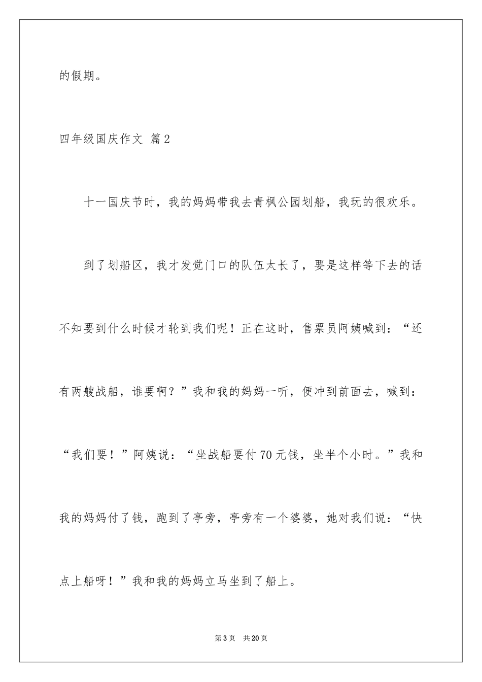 2024四年级国庆作文_6_第3页