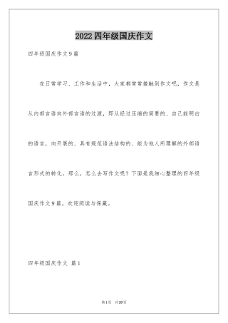 2024四年级国庆作文_6