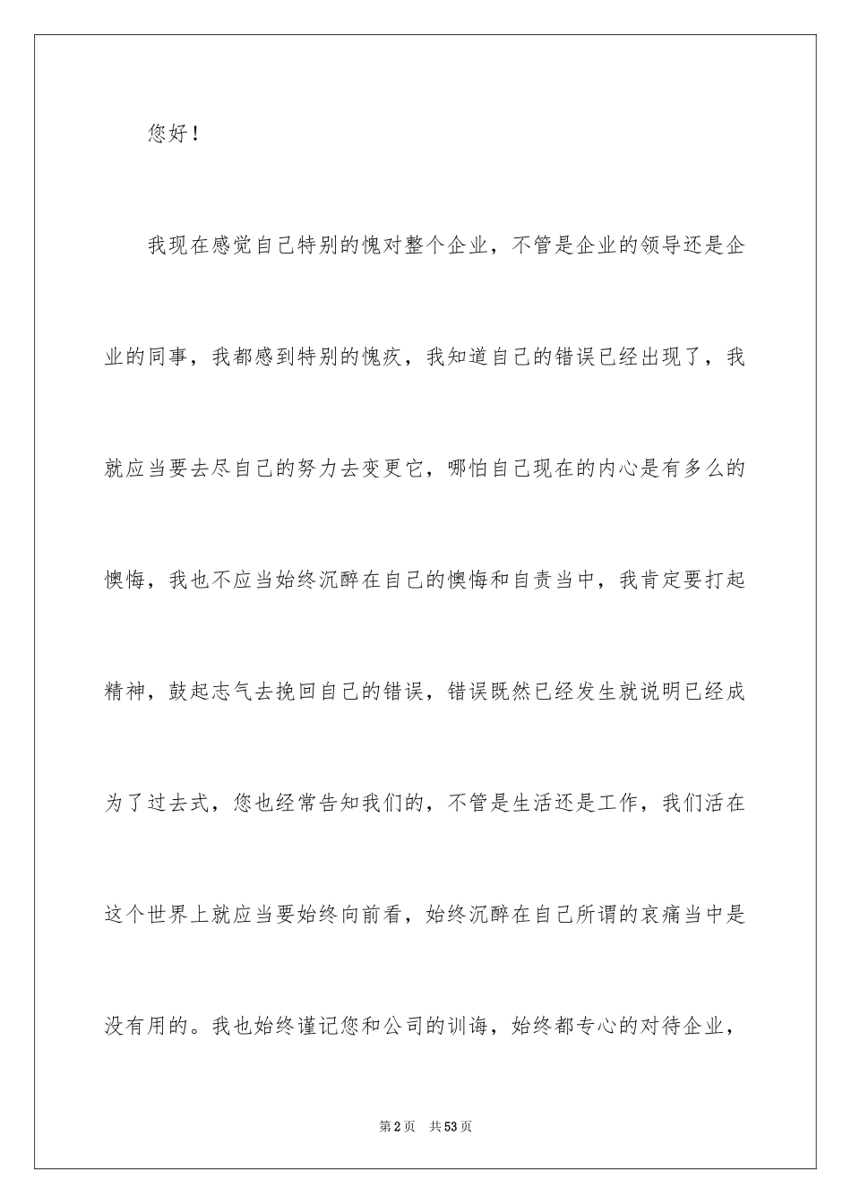 2024员工上班迟到检讨书_20_第2页