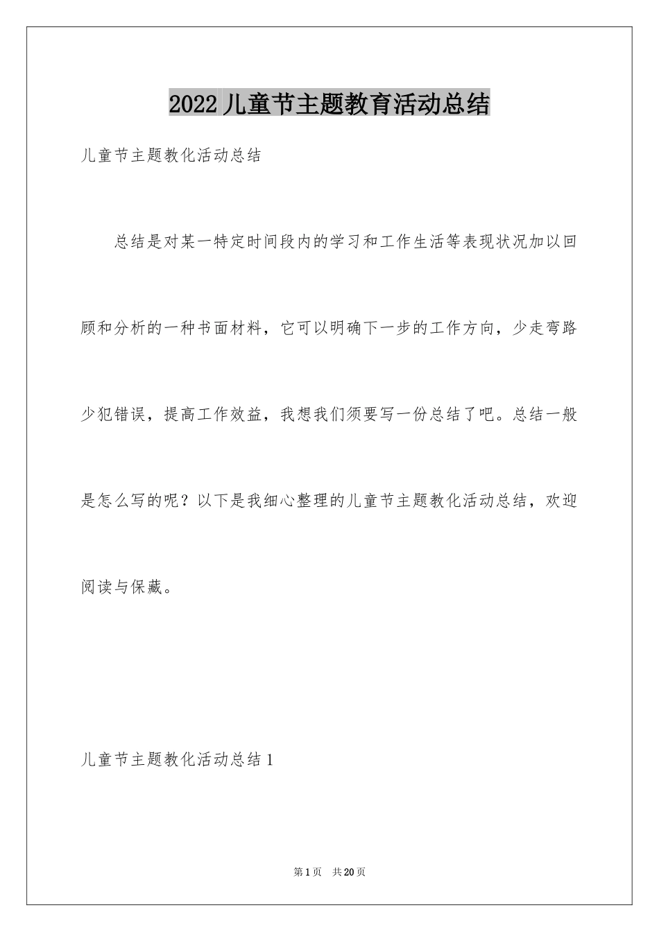 2024儿童节主题教育活动总结_第1页