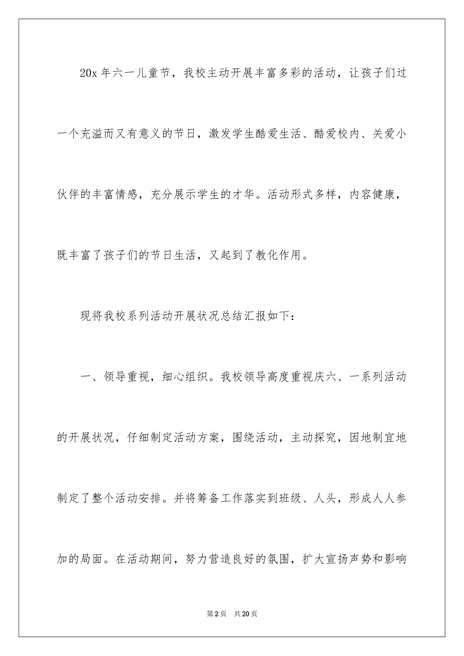 2024儿童节主题教育活动总结_第2页