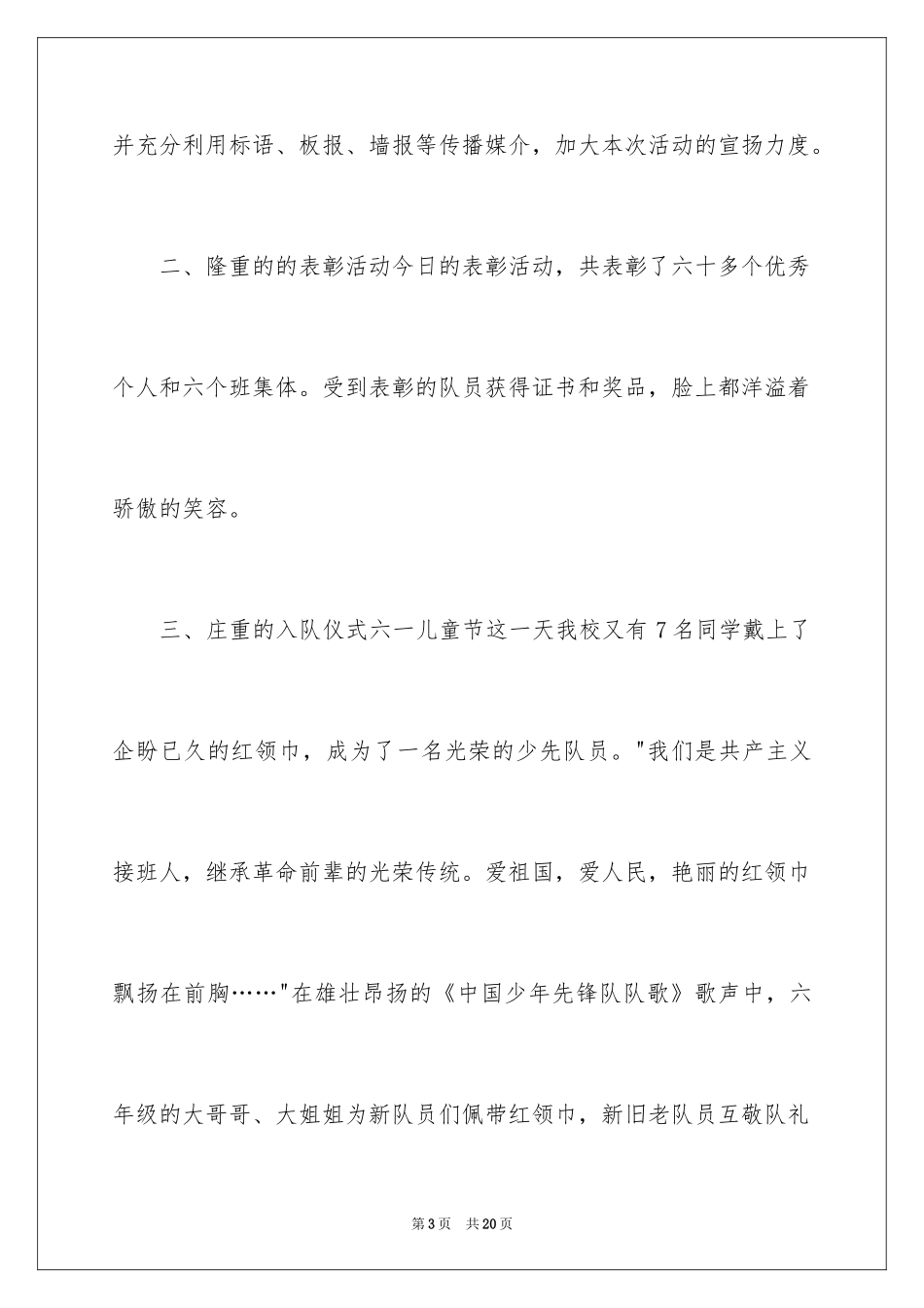 2024儿童节主题教育活动总结_第3页