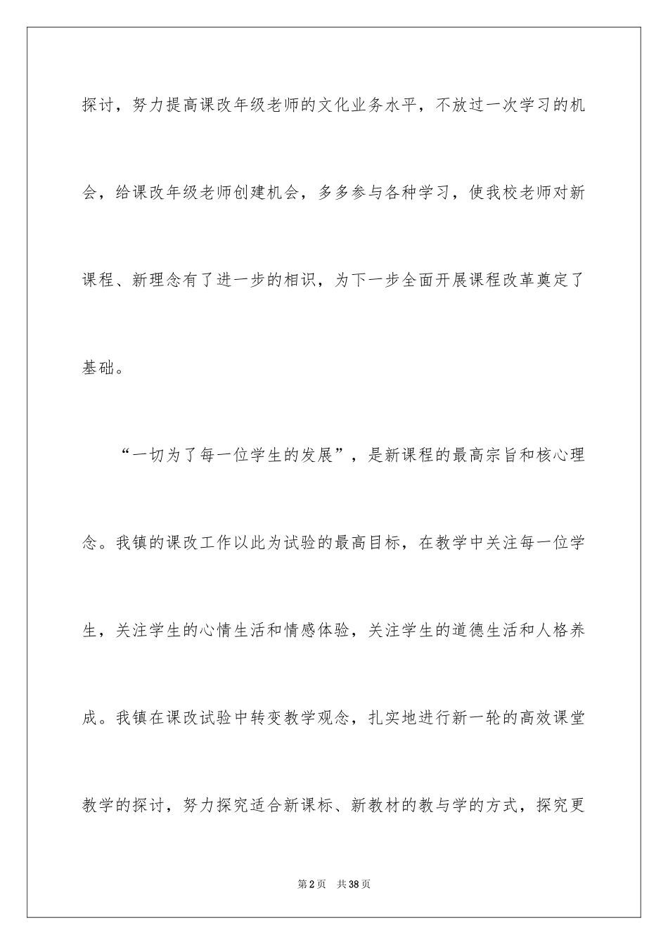 2024初中教学工作评价_第2页