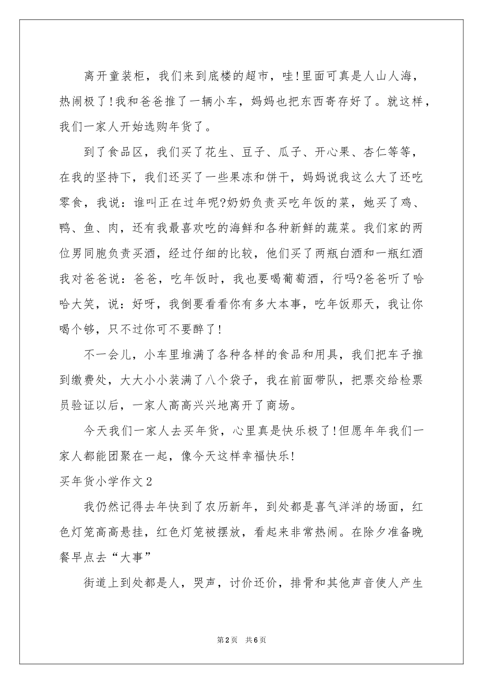 买年货小学作文_第2页