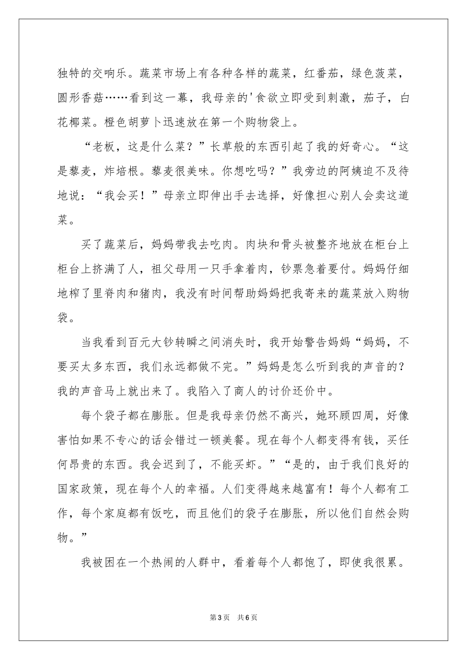 买年货小学作文_第3页