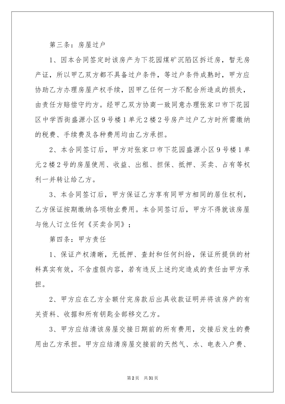 买房合同范文_第2页