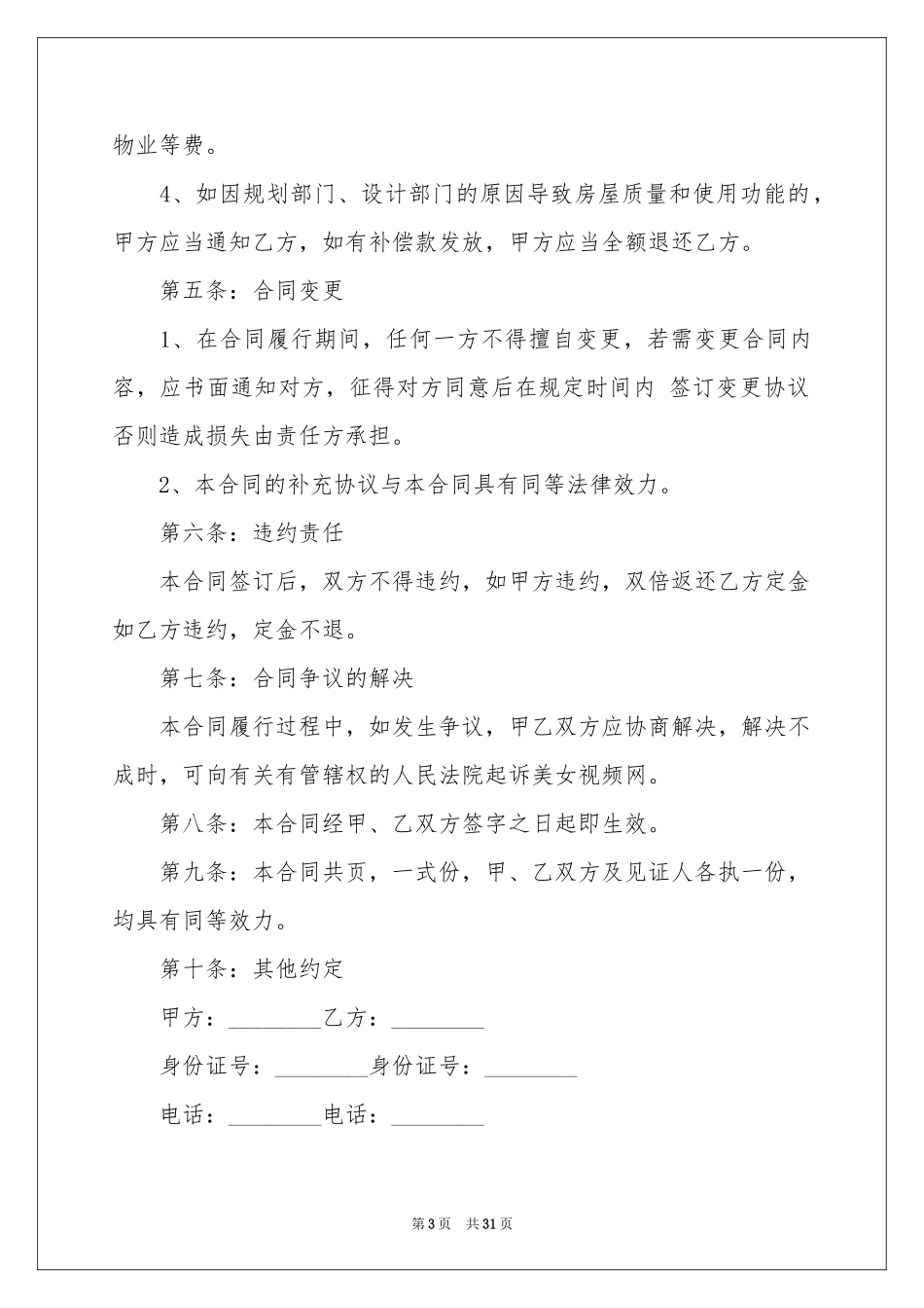 买房合同范文_第3页