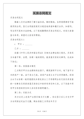 买房合同范文
