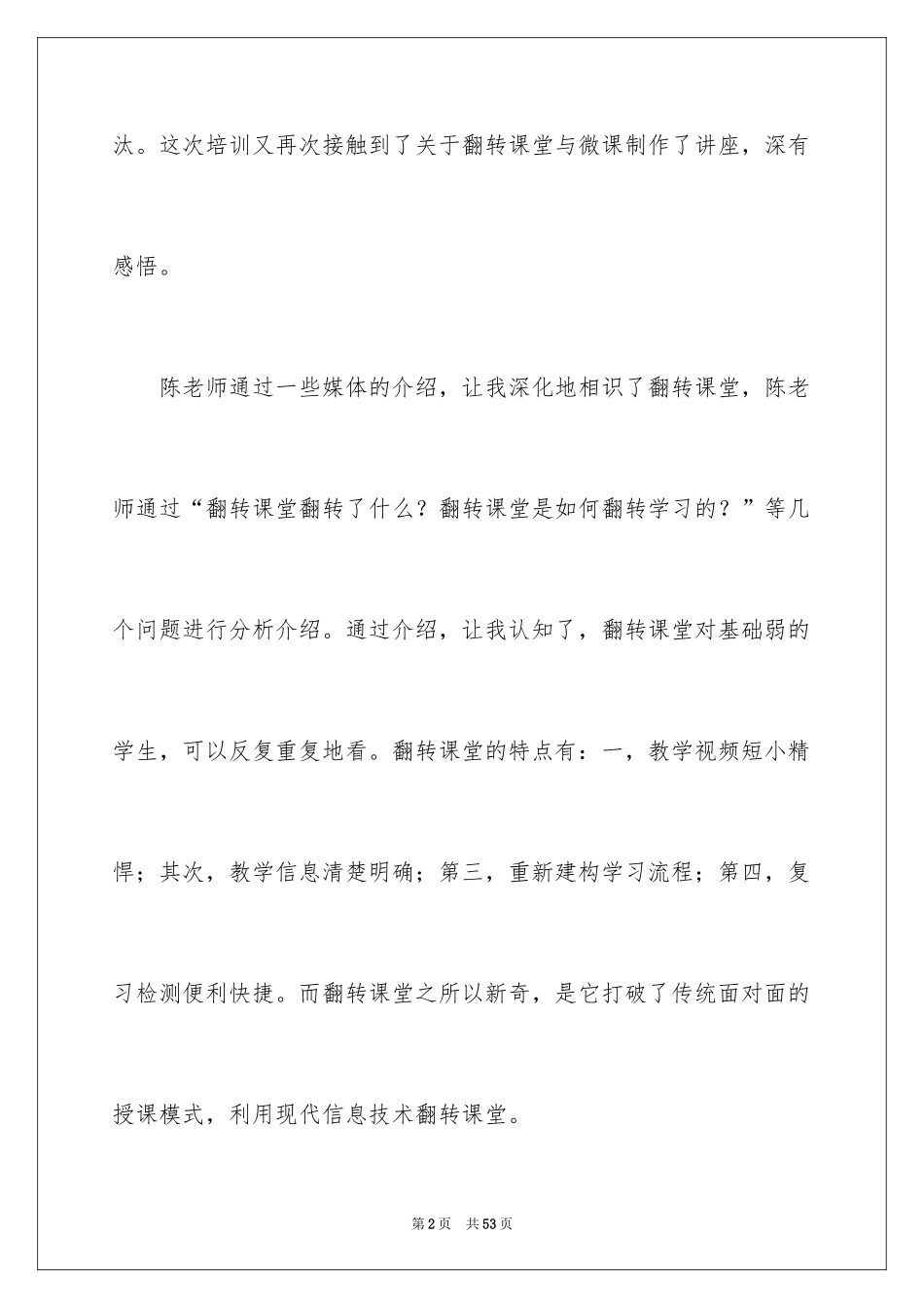 2024学习《翻转课堂》心得体会_第2页