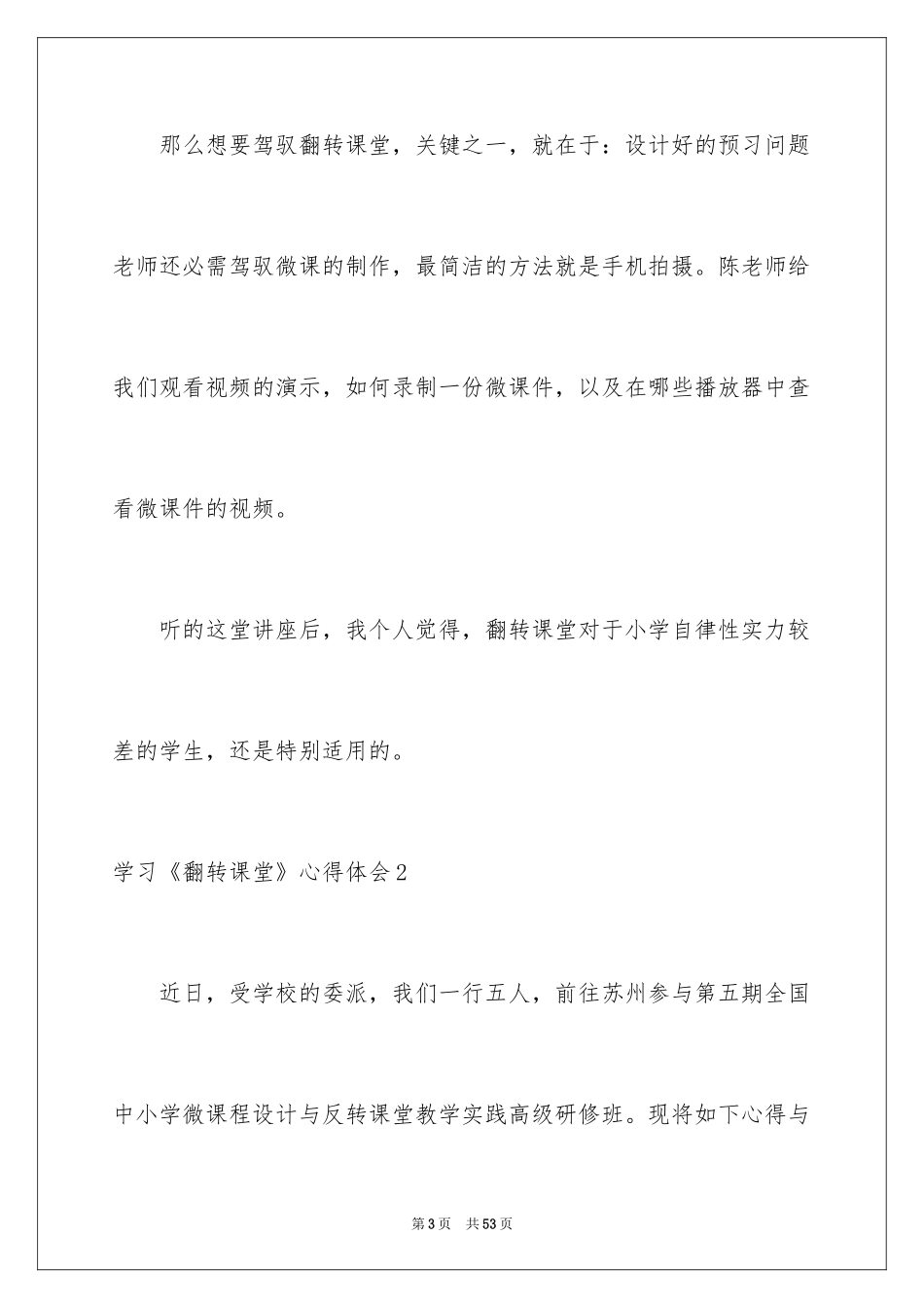 2024学习《翻转课堂》心得体会_第3页