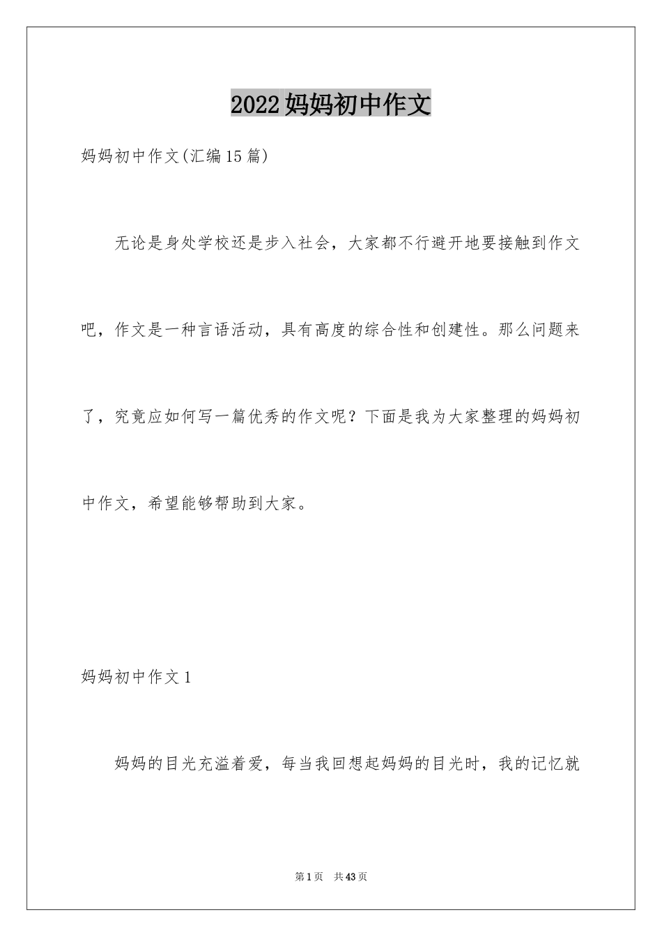 2024妈妈初中作文_11_第1页