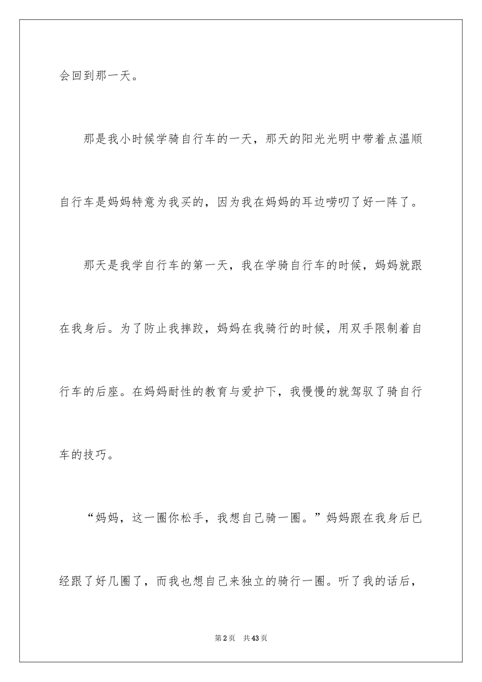 2024妈妈初中作文_11_第2页