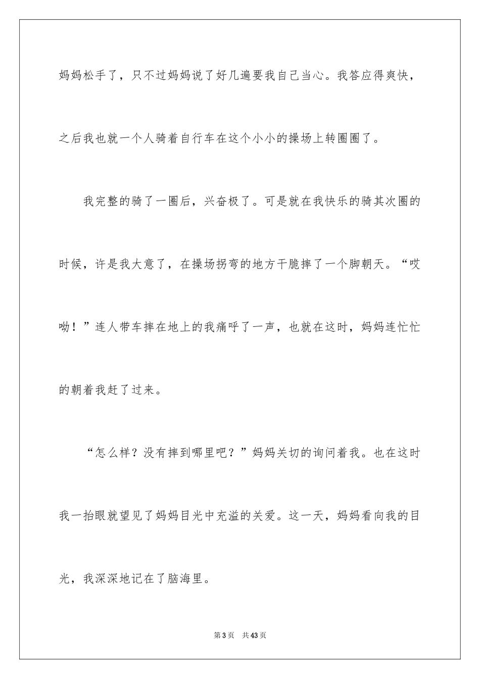 2024妈妈初中作文_11_第3页