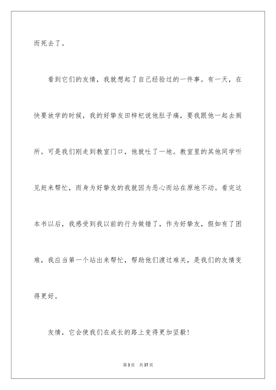 2024夏洛的网读后感_42_第3页