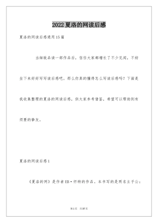 2024夏洛的网读后感_42