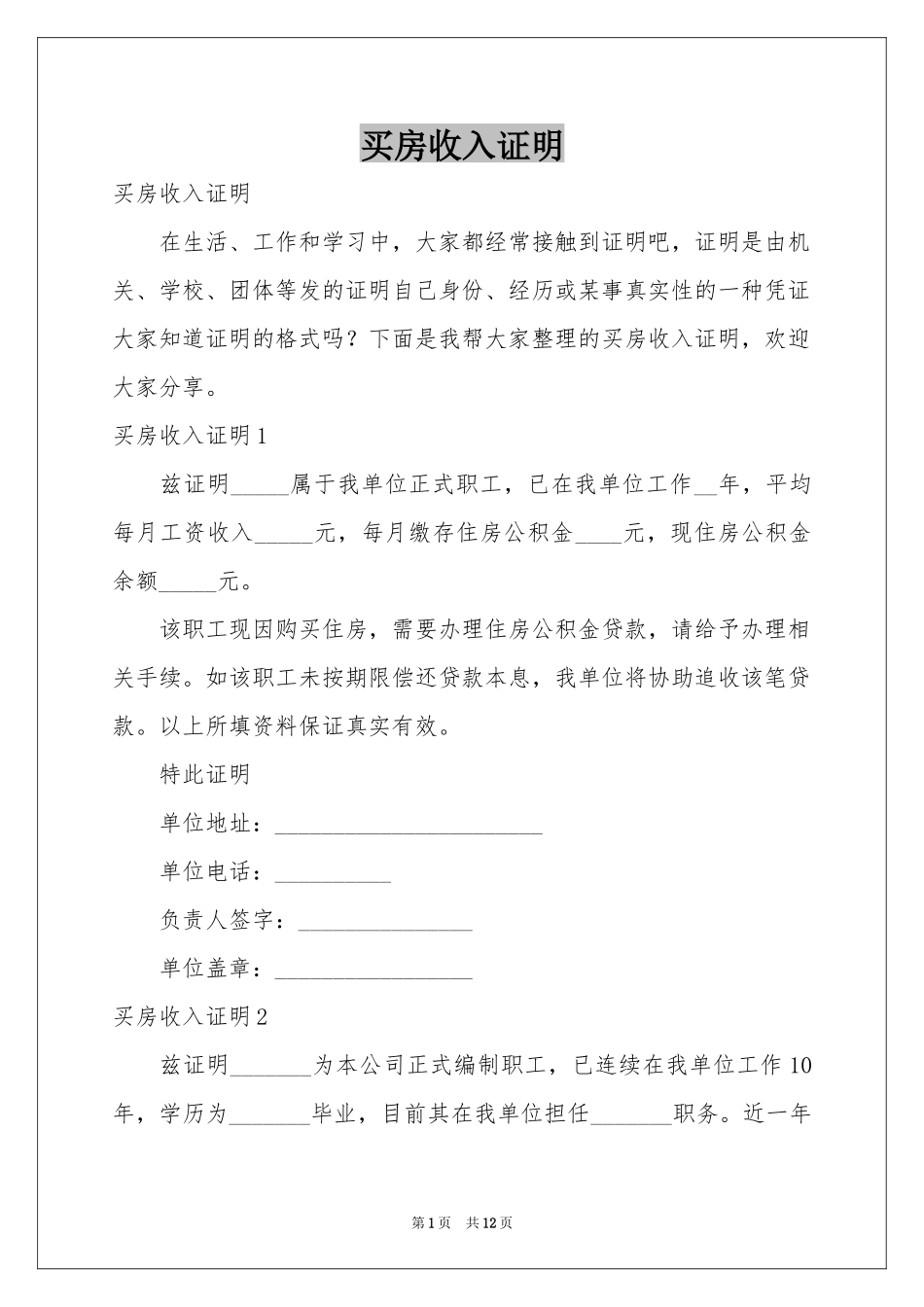 买房收入证明_第1页