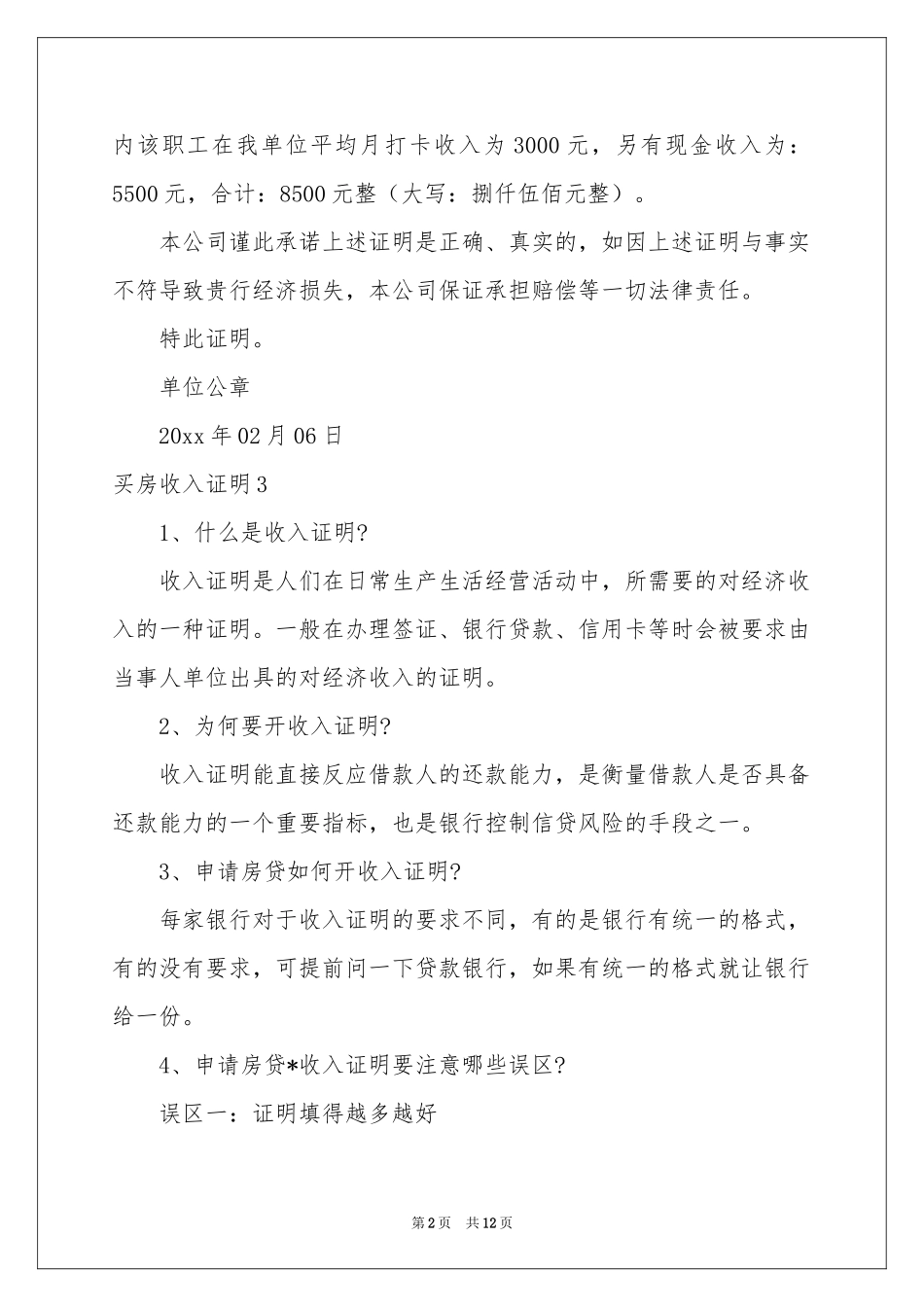 买房收入证明_第2页