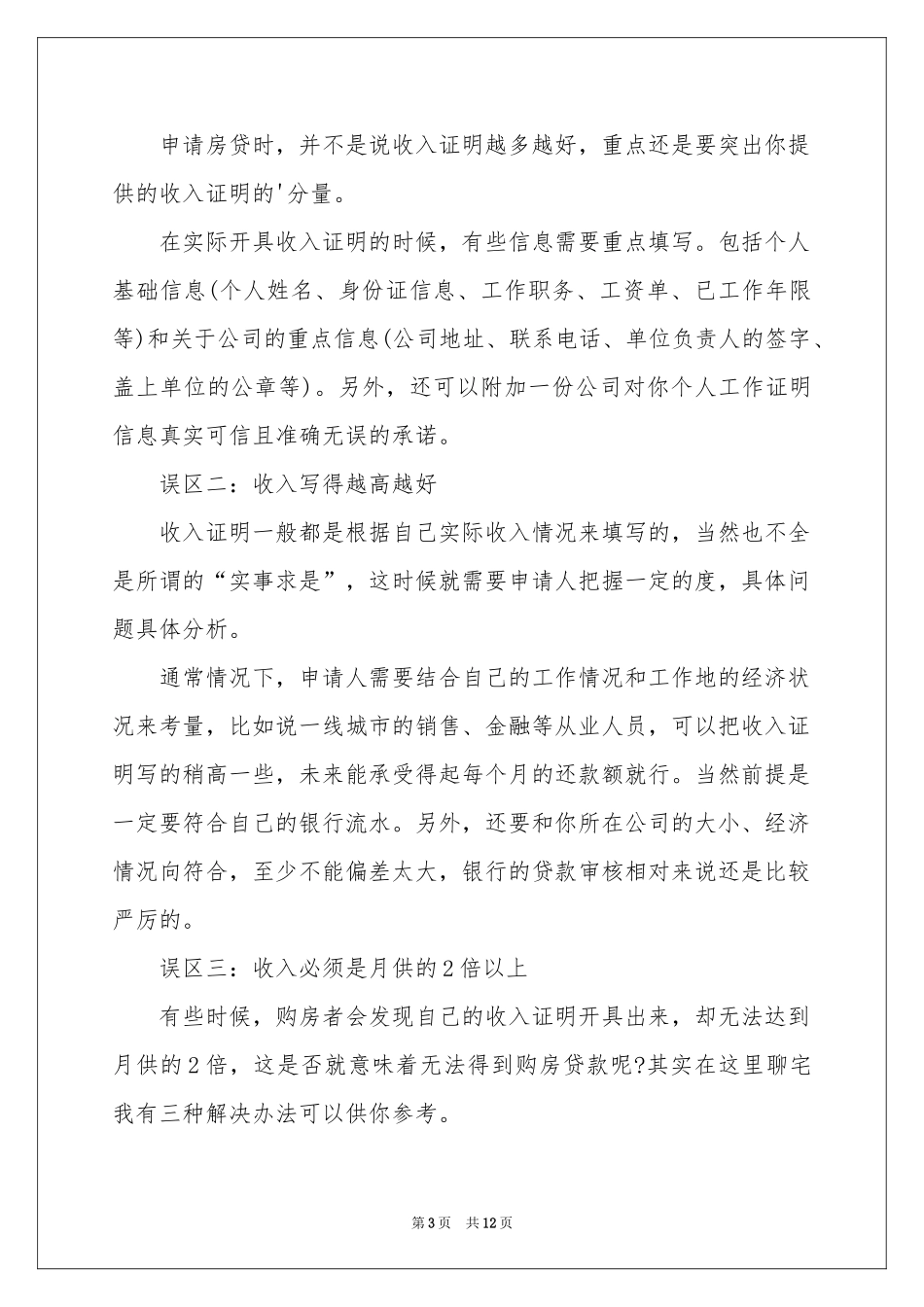 买房收入证明_第3页