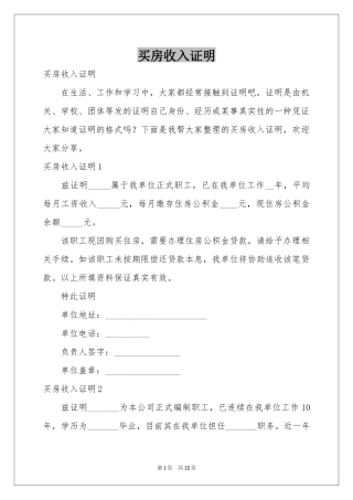 买房收入证明